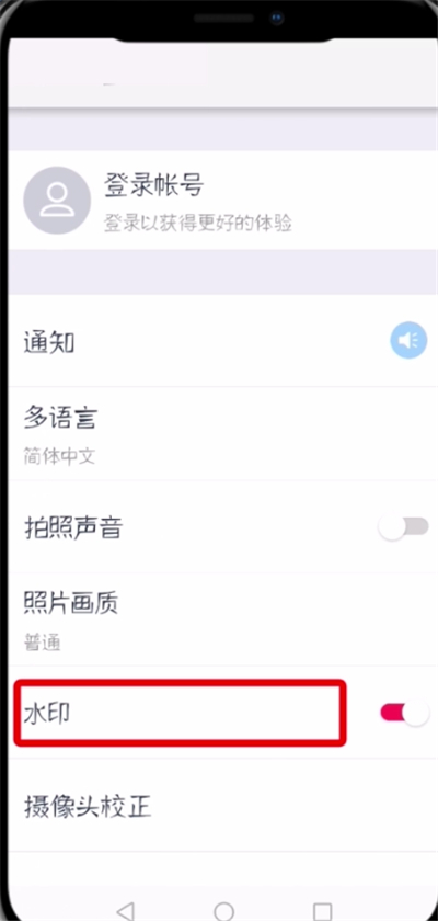 天天P图中去水印的操作步骤截图
