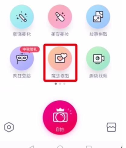 天天p图中进行快速抠图的简单教程截图