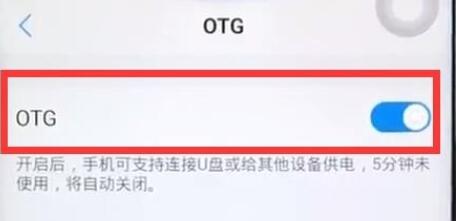 vivoz1中快速打开otg的简单步骤截图
