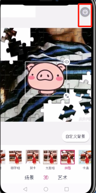 天天p图中进行快速抠图的简单教程截图