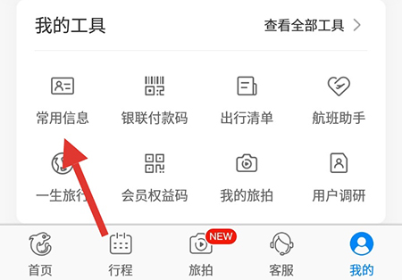 携程旅行删除乘客的操作步骤截图