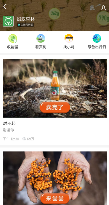 支付宝沙棘汁购买操作讲解截图