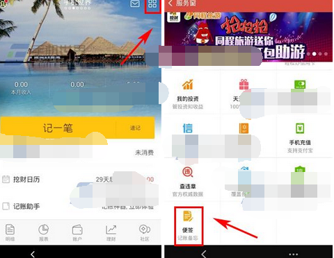 挖财记账理财新增便签的操作过程截图