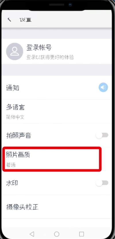 天天P图中设置照片画质的基本教程截图