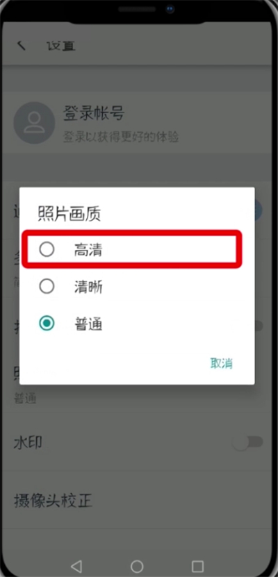 天天P图中设置照片画质的基本教程截图