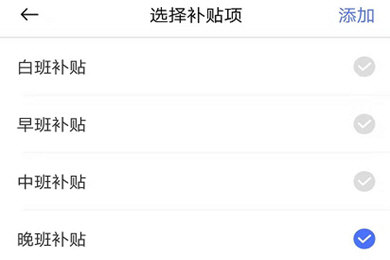 小时工记账添加补贴的操作过程截图