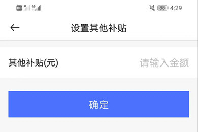 小时工记账添加补贴的操作过程截图