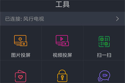 风行电视助手连接电视的操作流程截图