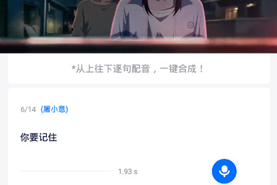 92外语共同配音的操作方法截图