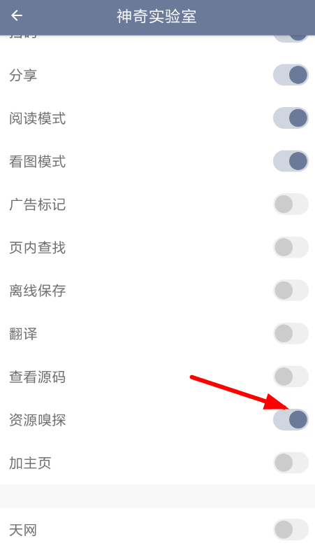 神奇浏览器使用资源嗅探的操作内容讲述截图