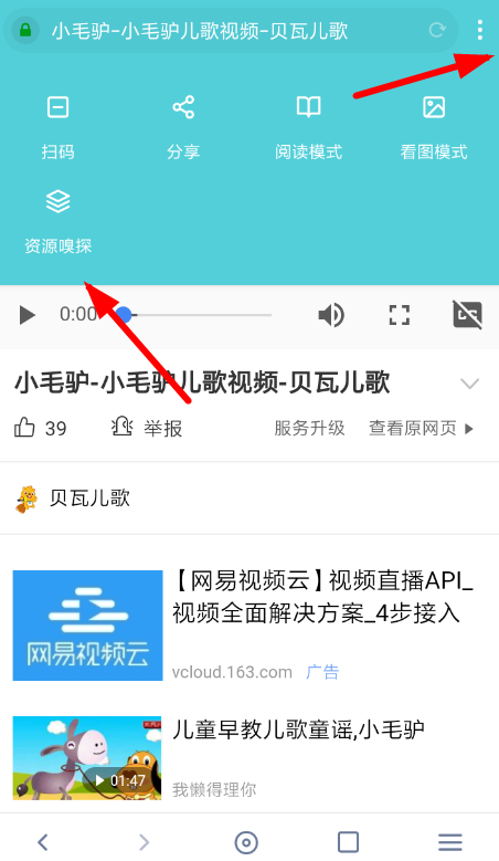 神奇浏览器使用资源嗅探的操作内容讲述截图