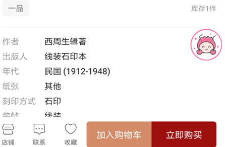 在孔夫子旧书网里进行交易的图文步骤截图