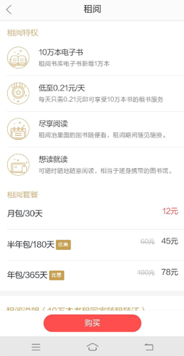 当当云阅读开通租阅的操作过程截图