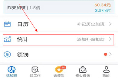 安心记加班设置补贴的操作教程截图