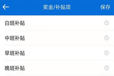安心记加班设置补贴的操作教程截图