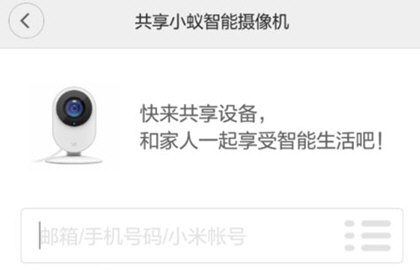 小蚁摄像机共享操作详解截图