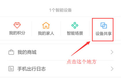 小蚁摄像机共享操作详解截图