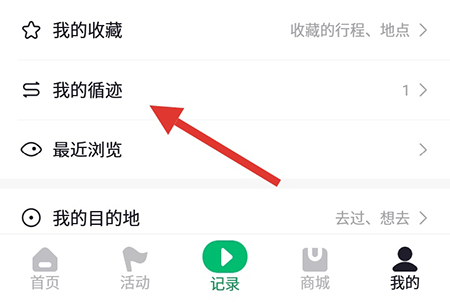 六只脚删除多余轨迹的操作教程截图
