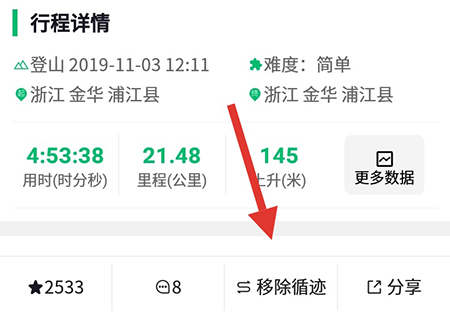 六只脚删除多余轨迹的操作教程截图
