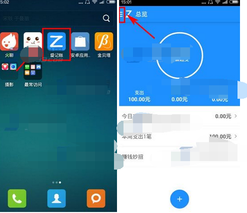 爱记账关闭消息推送的操作教程截图