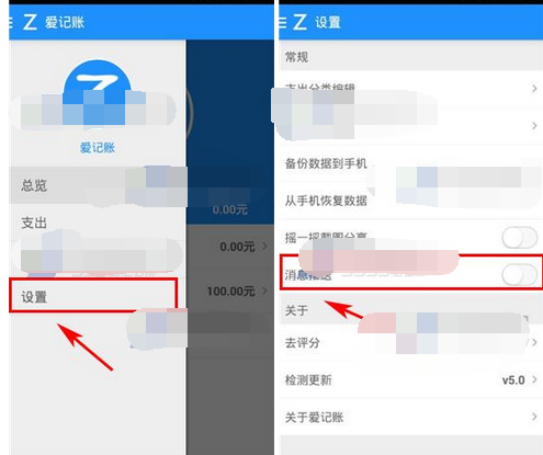 爱记账关闭消息推送的操作教程截图