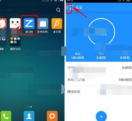 在爱记账中备份数据到手机的详细步骤截图