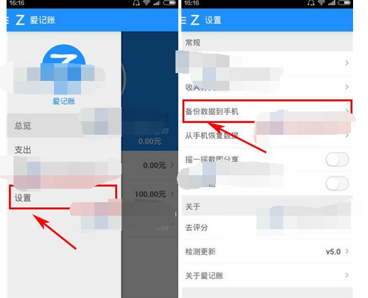 在爱记账中备份数据到手机的详细步骤截图
