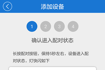 易微联连接设备的操作过程截图