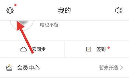 懒人记账清除数据的操作方法截图