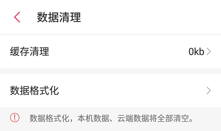 懒人记账清除数据的操作方法截图
