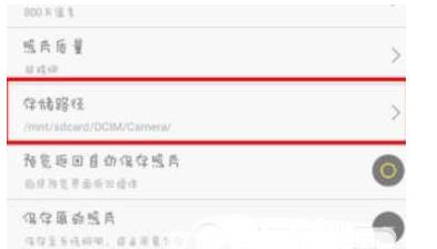 360相机设置保存路径的操作步骤截图
