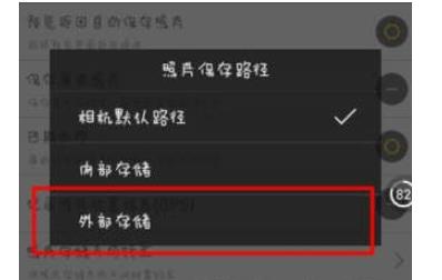 360相机设置保存路径的操作步骤截图