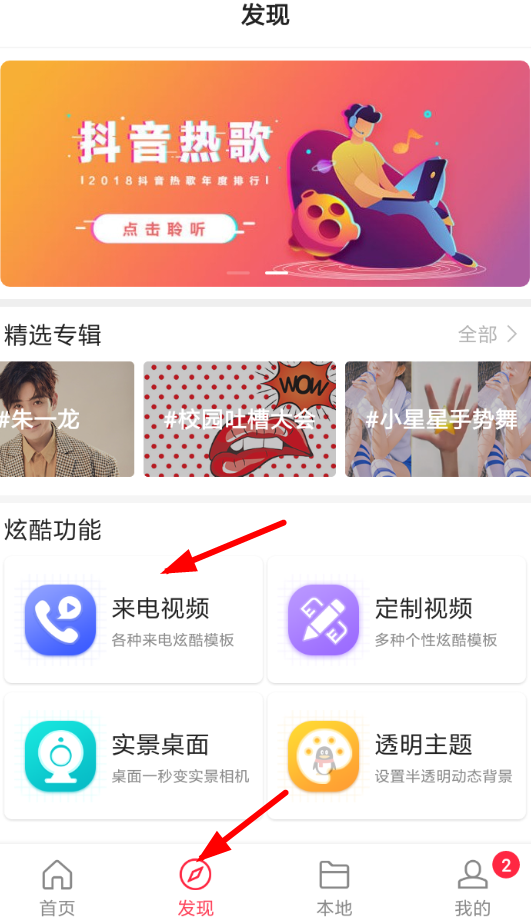 熊猫动态壁纸设置来电视频的图文教程截图