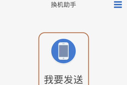 换机助手导出联系人的操作教程截图