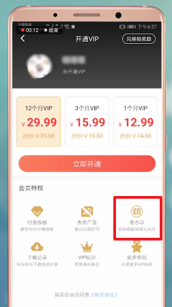 熊猫动态壁纸APP去掉水印的操作过程截图