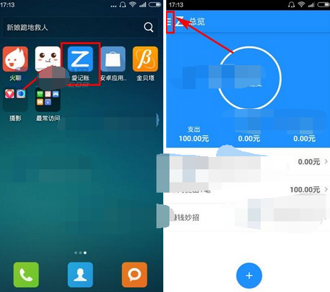 爱记账开启摇一摇截图我来教你的操作过程截图