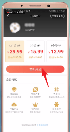 熊猫动态壁纸APP去掉水印的操作过程截图
