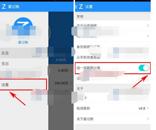 爱记账开启摇一摇截图我来教你的操作过程截图