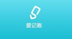 在爱记账中记账的方法