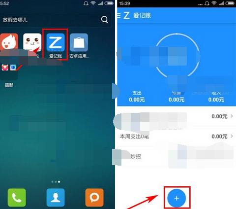 在爱记账中记账的方法截图