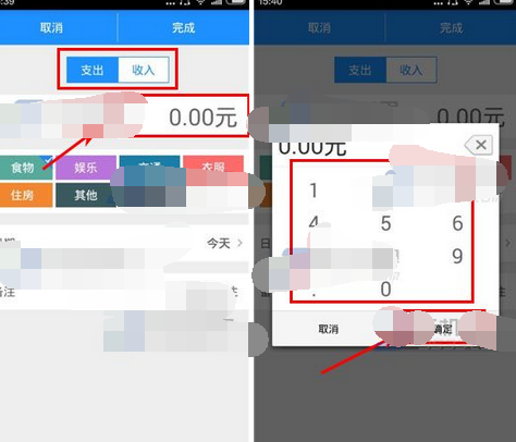 在爱记账中记账的方法截图