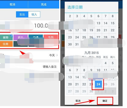 在爱记账中记账的方法截图