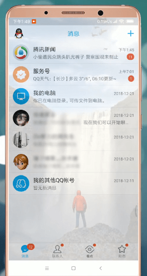 熊猫动态壁纸设置QQ壁纸的图文步骤截图