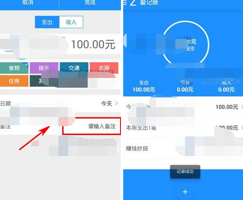 在爱记账中记账的方法截图