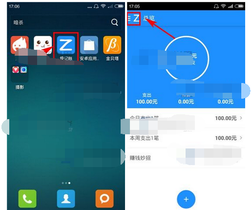 爱记账添加支出分类的简单教程我来教你截图