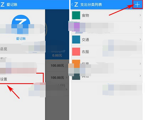 爱记账添加支出分类的简单教程我来教你截图