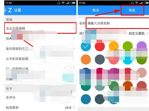 爱记账添加支出分类的简单教程我来教你截图