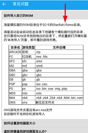 海星模拟器查看游戏路径的操作方法截图