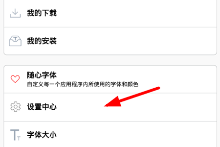 爱字体切换语言的操作教程截图