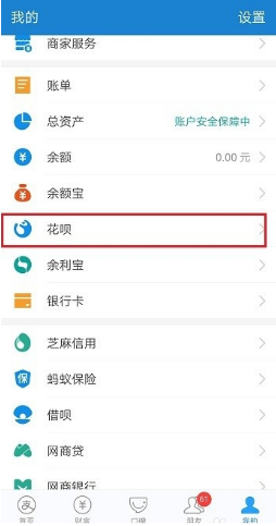 支付宝花呗设置交易短信提醒的操作过程截图